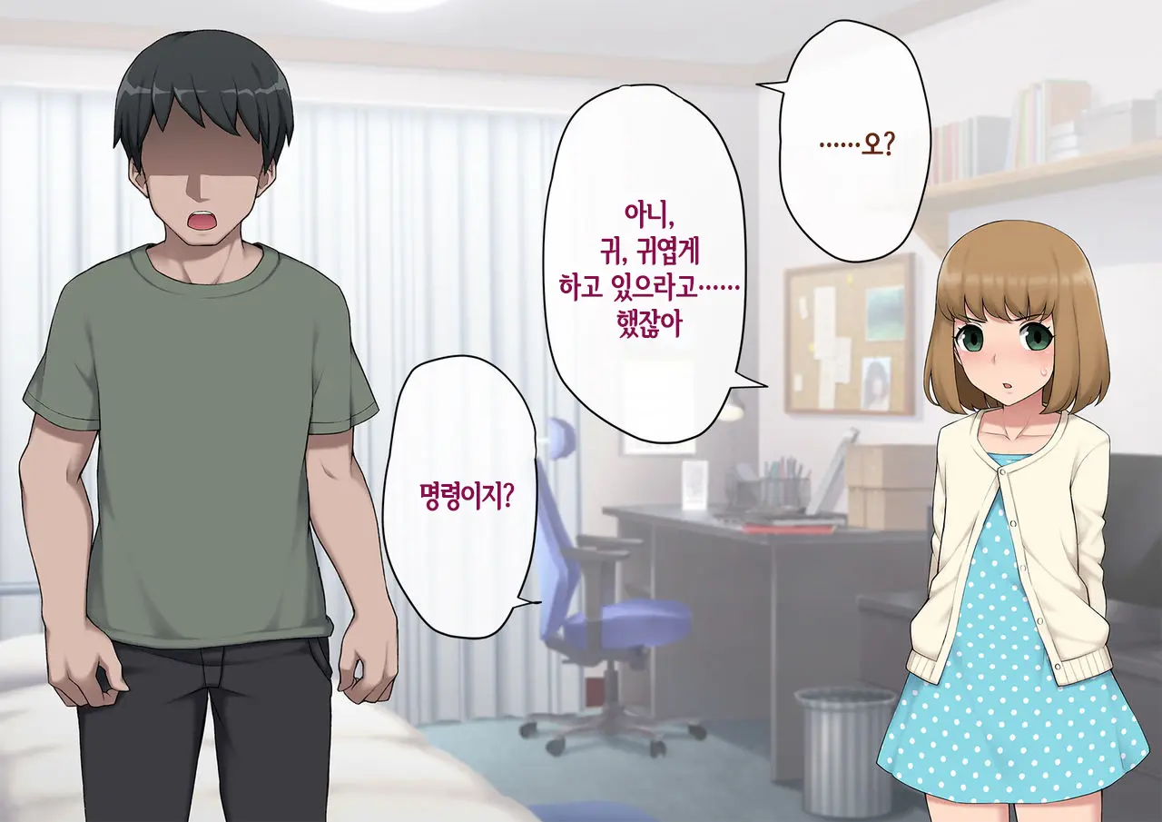 Mesu Ochi Hanayome ~Kare Ga Kanojo Ni Ochita Wake~